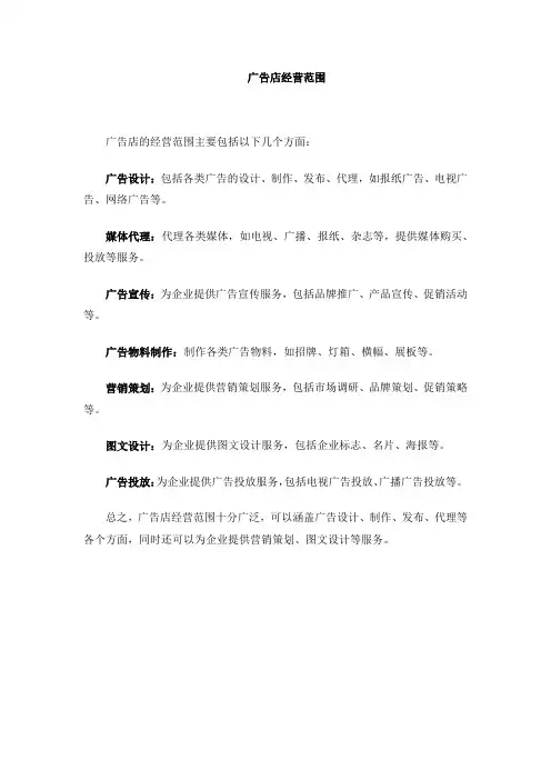广告店经营范围