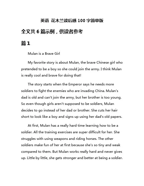 英语 花木兰读后感100字简单版