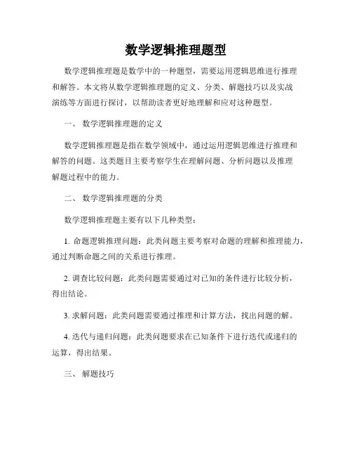 数学逻辑推理题型