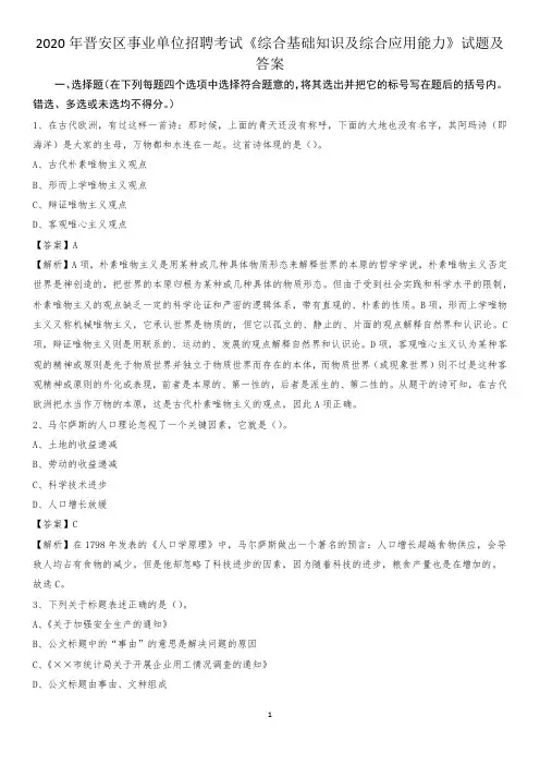 2020年晋安区事业单位招聘考试《综合基础知识及综合应用能力》试题及答案