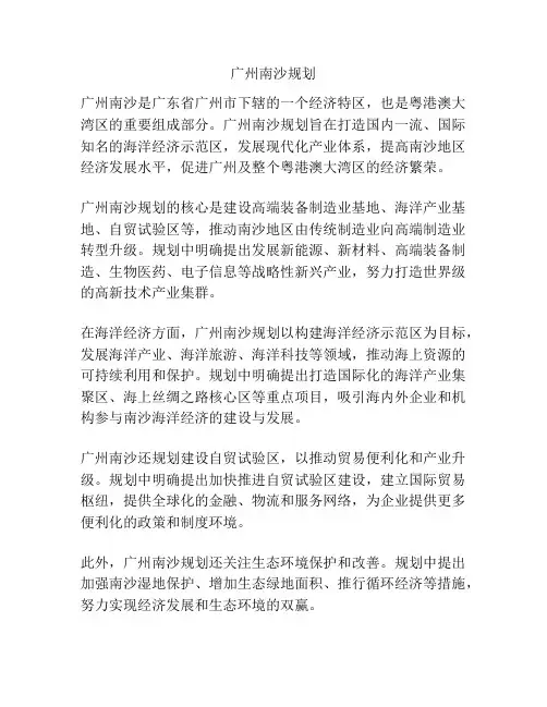 广州南沙规划