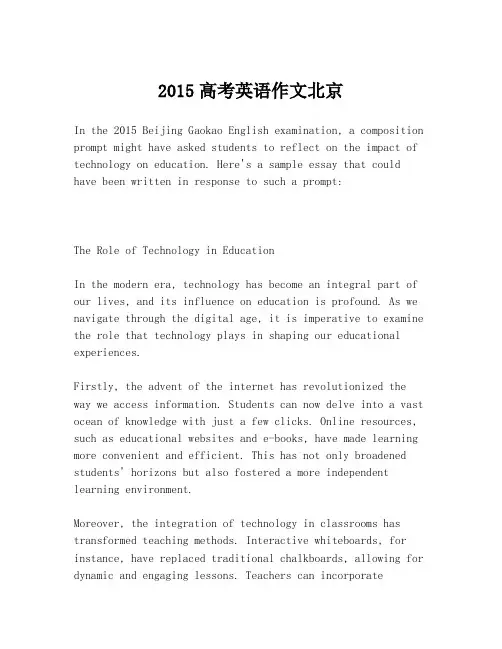 2015高考英语作文北京