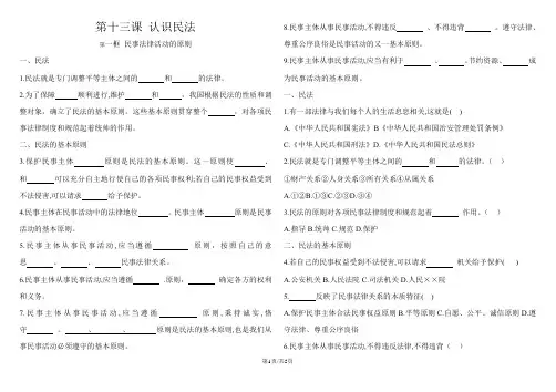 教科版九年级道德与法治上册 第十三课 认识民法  练习题