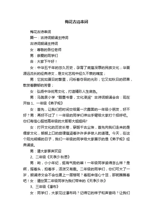 梅花古诗串词