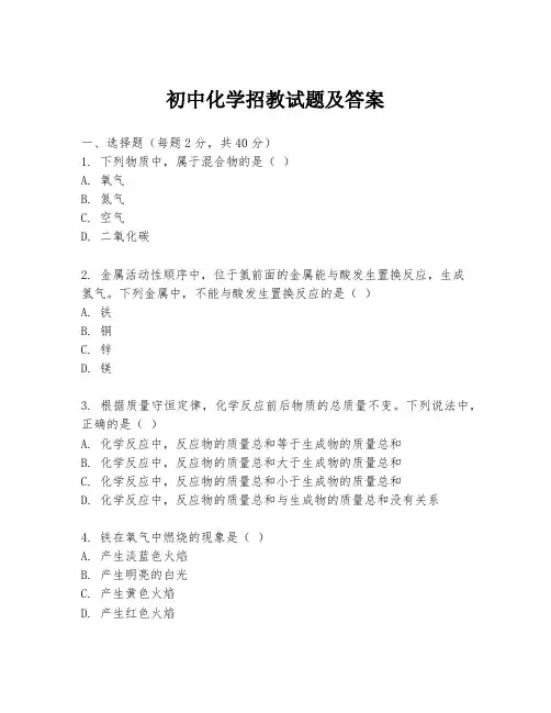 初中化学招教试题及答案