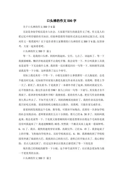 口头禅的作文500字