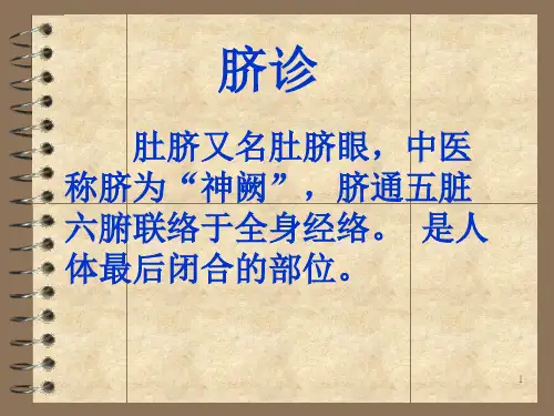 脐诊及腹诊PPT课件