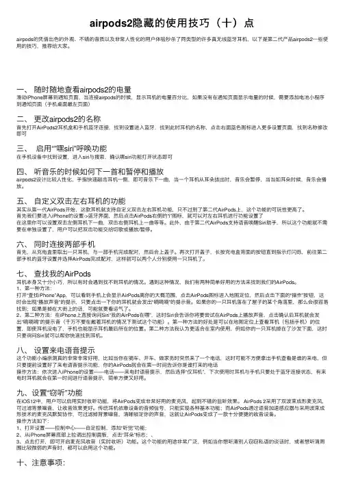 airpods2隐藏的使用技巧（十）点