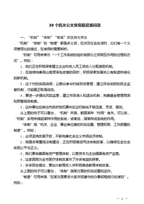 【公文技巧】39个机关公文常用易混淆词语