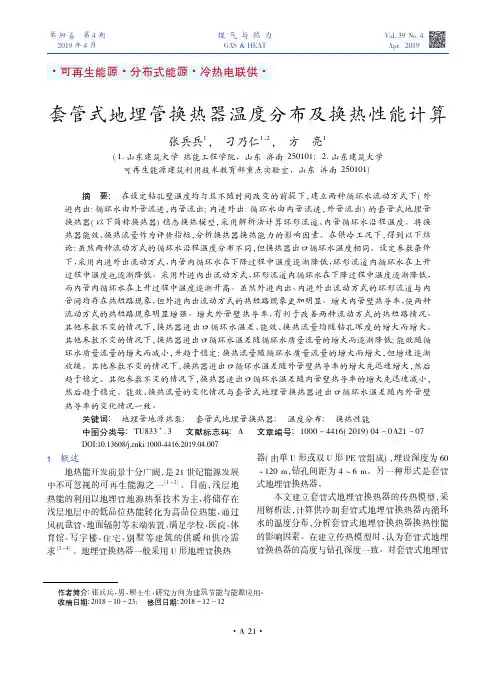 套管式地埋管换热器温度分布及换热性能计算