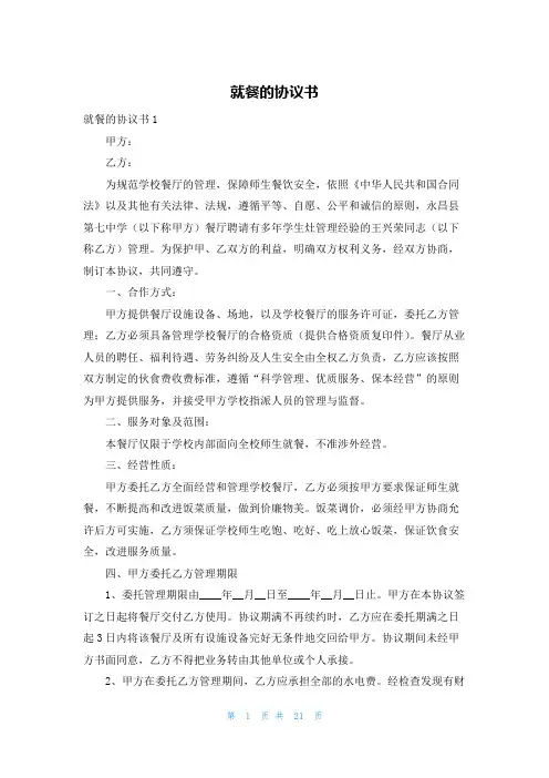 就餐的协议书