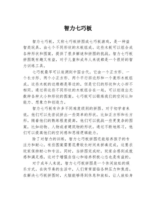 智力七巧板