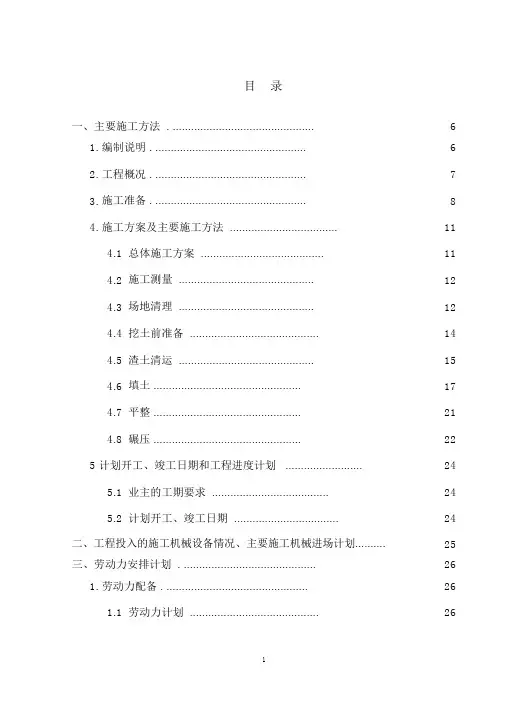 场地平整施工组织设计