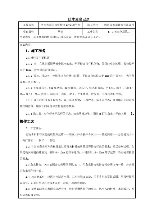 三七灰土垫层技术交底记录 2