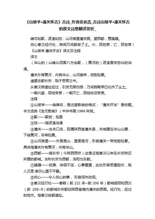 《山坡羊·潼关怀古》古诗_作者张养浩_古诗山坡羊·潼关怀古的原文诗意翻译赏析_语文迷
