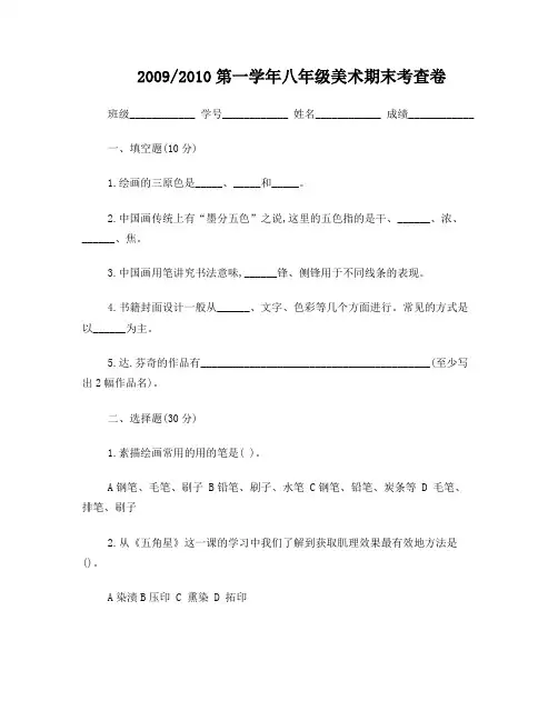 湘教版八年级美术试题