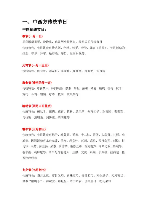 中西方传统文化