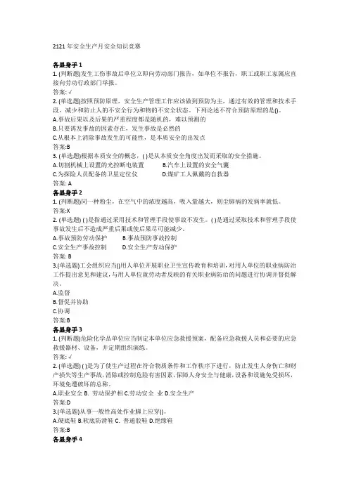 2021年安全生产月安全知识竞赛