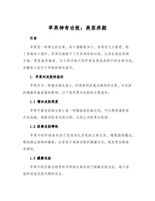 苹果神奇功效：美容养颜