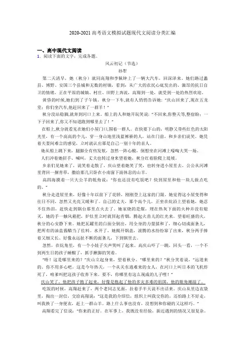 2020-2021高考语文模拟试题现代文阅读分类汇编
