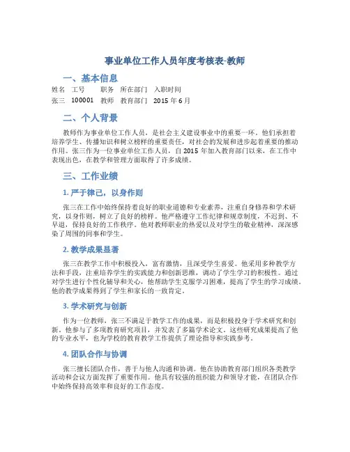 事业单位工作人员年度考核表教师