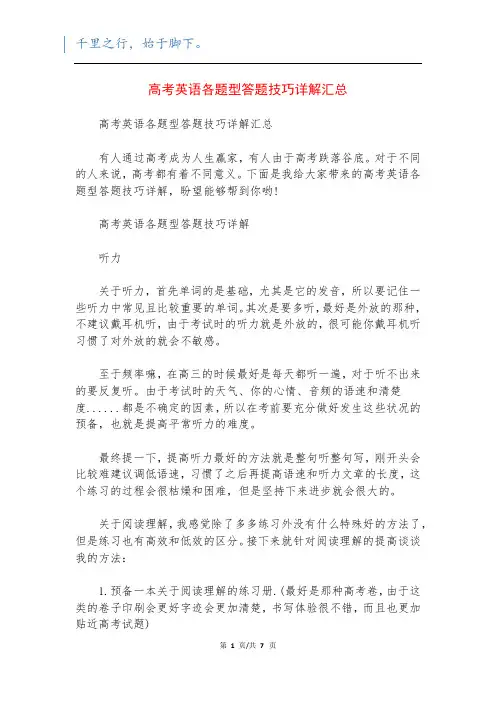 高考英语各题型答题技巧详解汇总