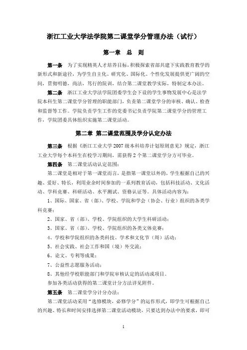 浙江工业大学法学院第二课堂学分管理办法(试行)