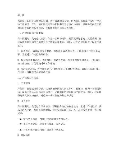 产假后年终述职(3篇)