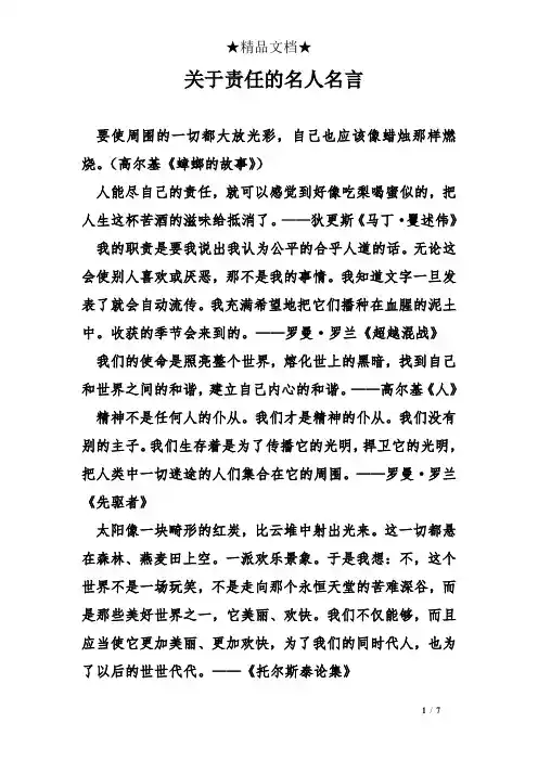 关于责任的名人名言