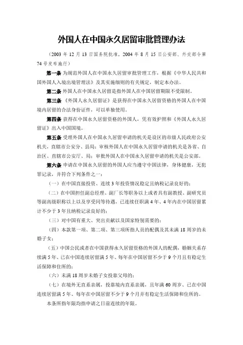 2020《外国人在中国永久居留审批管理办法》
