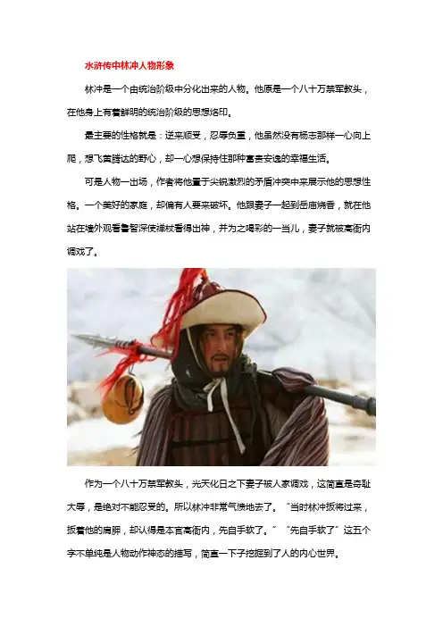 林冲的事例加性格特点
