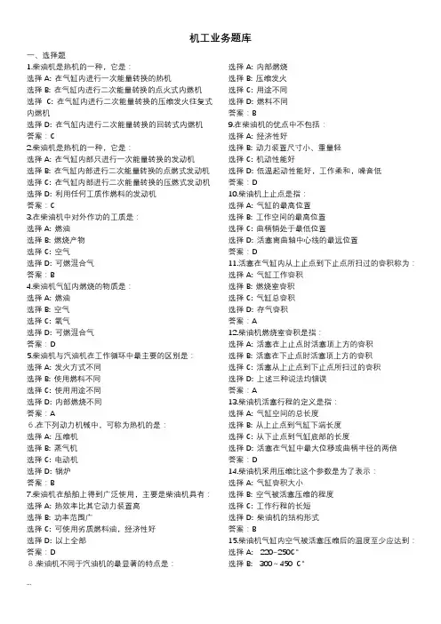 机工业务试题库(带答案)