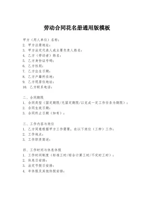 劳动合同花名册通用版模板