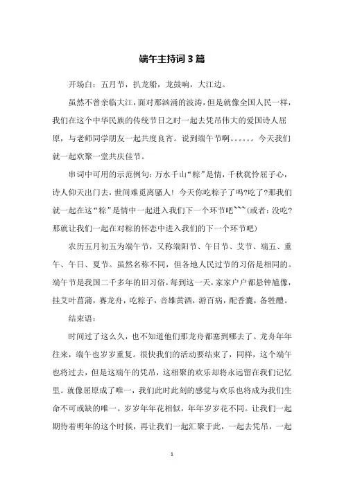 端午主持词3篇