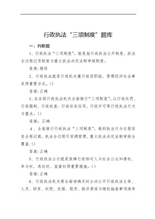 行政执法三项制度试题