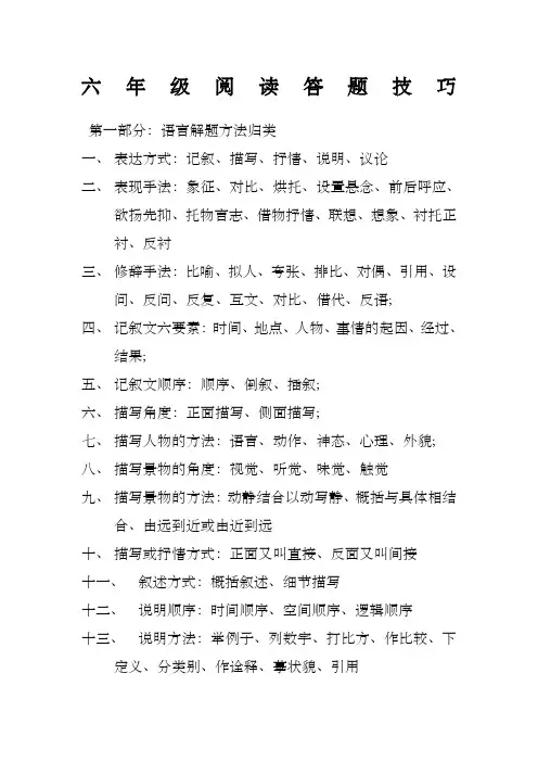 六年级阅读答题技巧