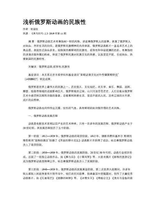 浅析俄罗斯动画的民族性