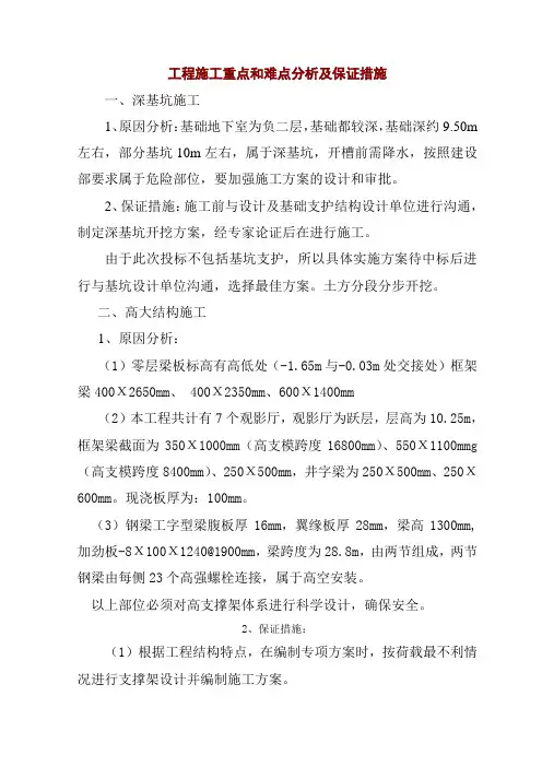 工程施工重点和难点分析及保证措施