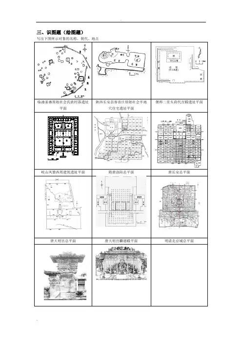 中国建筑史试题库之识图题(绘图题)