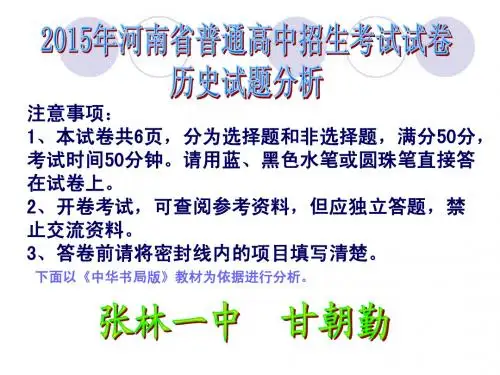 2015年河南中考历史试题分析