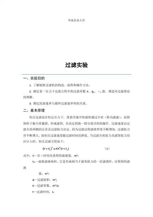 过滤实验