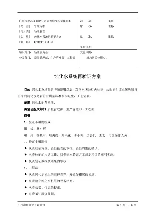 纯化水制备系统验证方案