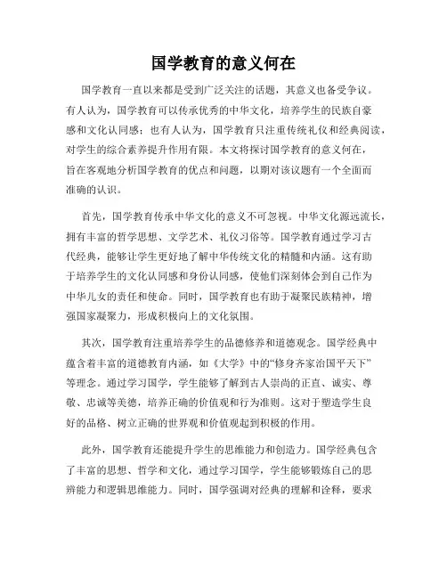 国学教育的意义何在