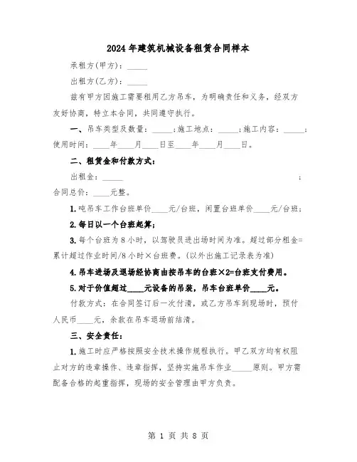 2024年建筑机械设备租赁合同样本（3篇）