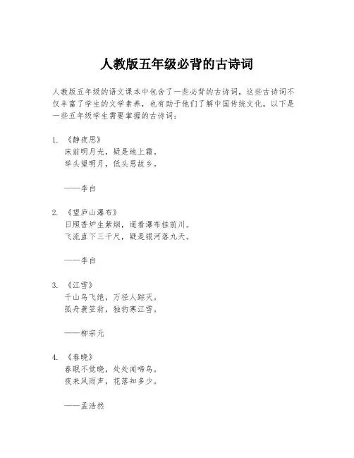人教版五年级必背的古诗词