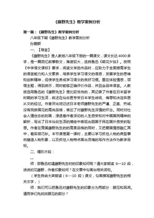 《藤野先生》教学案例分析