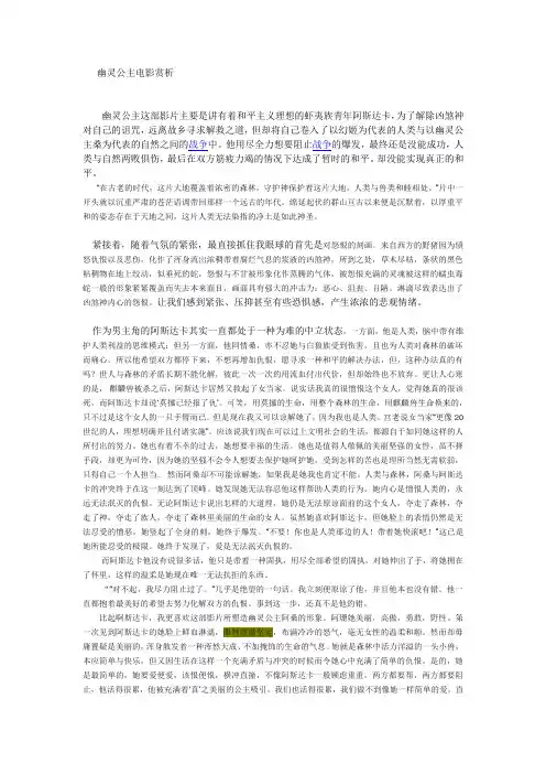幽灵公主电影赏析