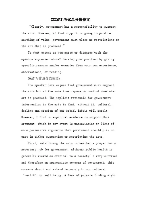 XXGMAT考试满分作文