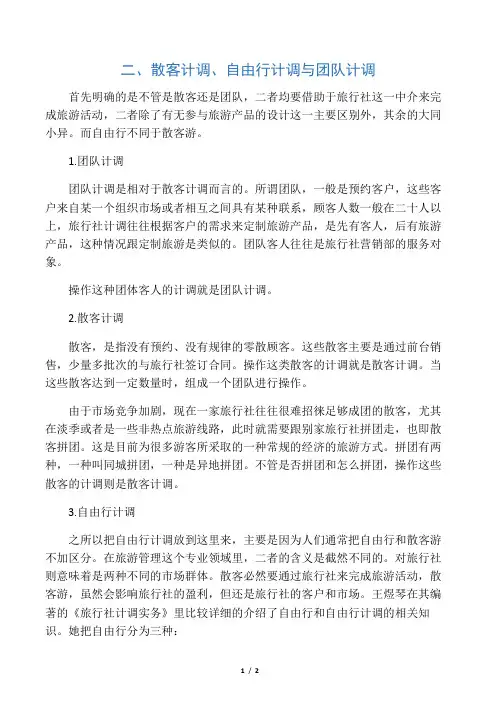 旅行社计调种类知多少(2)