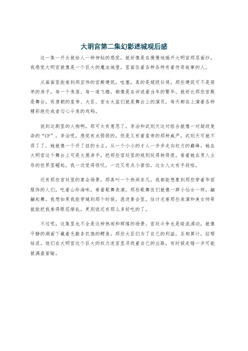 大明宫第二集幻影迷城观后感
